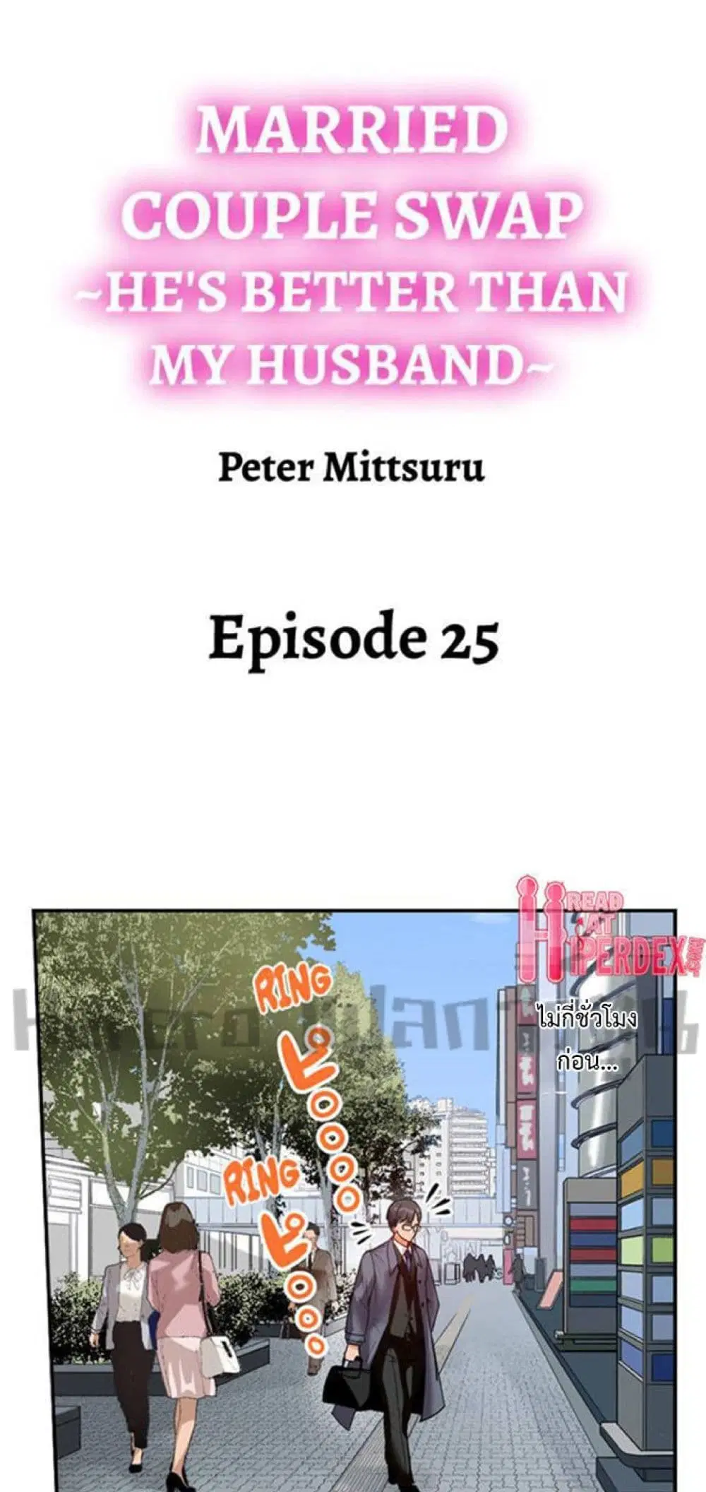 Married Couple Swap ~He’s Better Than My Husband~ ตอนที่ 25 หน้า 2