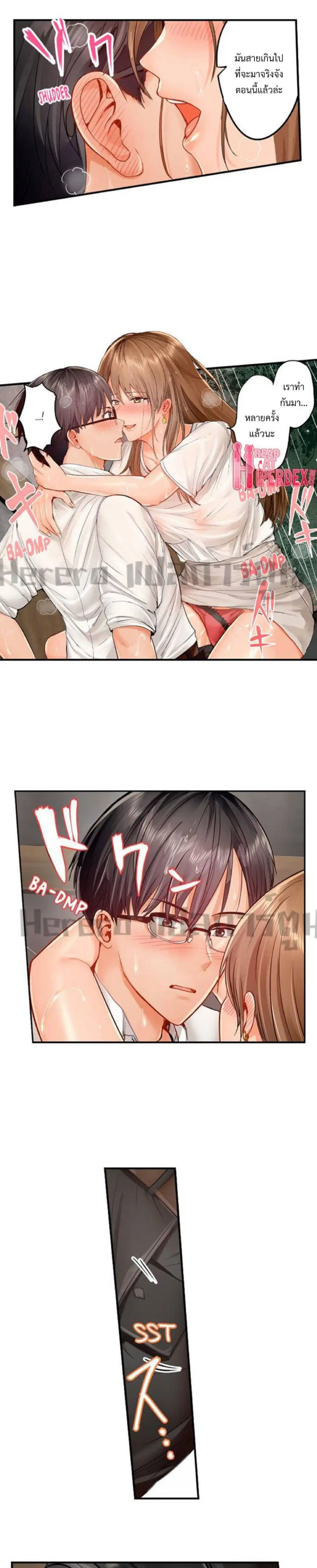 Married Couple Swap ~He’s Better Than My Husband~ ตอนที่ 26 หน้า 3