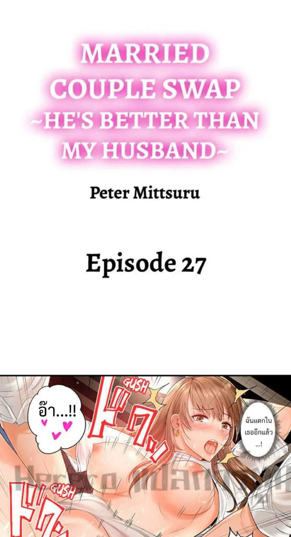 Married Couple Swap ~He’s Better Than My Husband~ ตอนที่ 27 หน้า 2