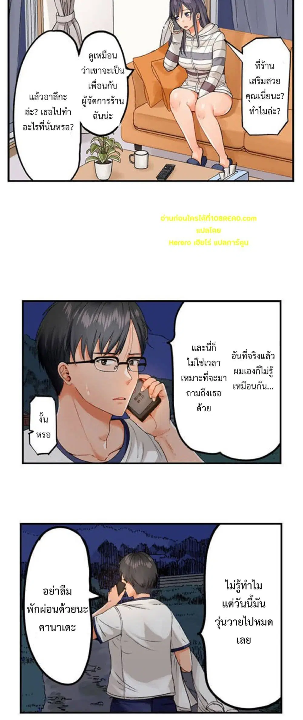 Married Couple Swap ~He’s Better Than My Husband~ ตอนที่ 28 หน้า 3