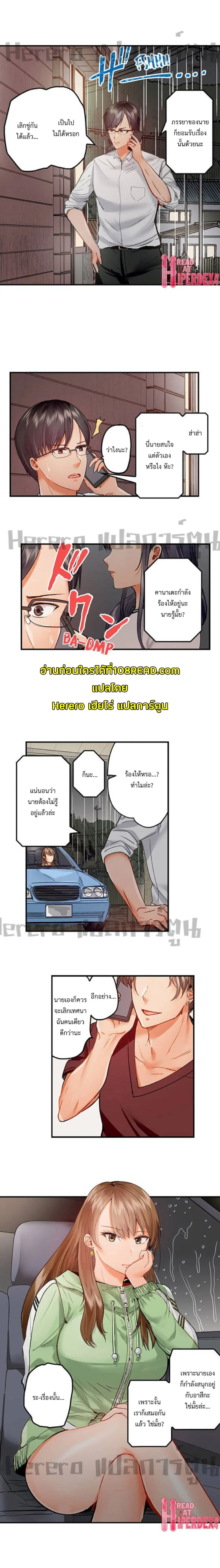 Married Couple Swap ~He’s Better Than My Husband~ ตอนที่ 34 หน้า 3