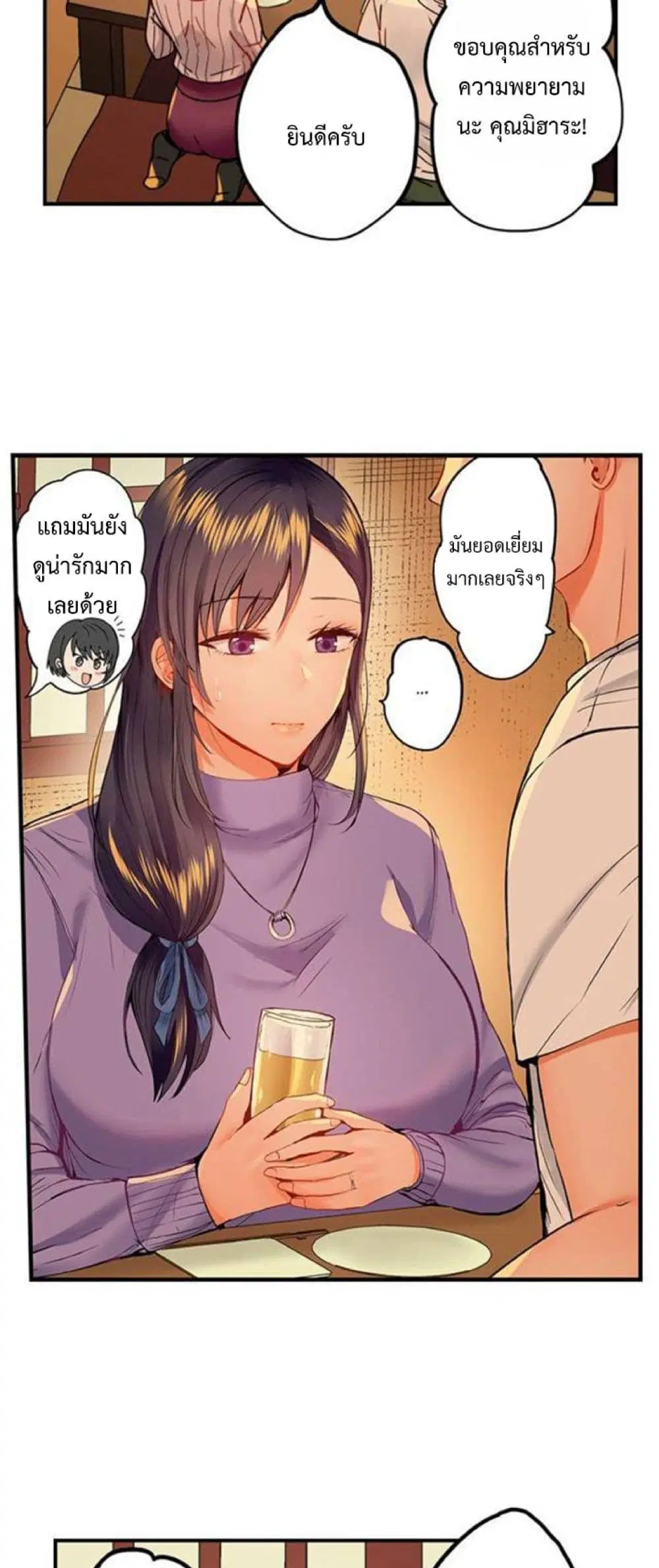 Married Couple Swap ~He’s Better Than My Husband~ ตอนที่ 37 หน้า 3