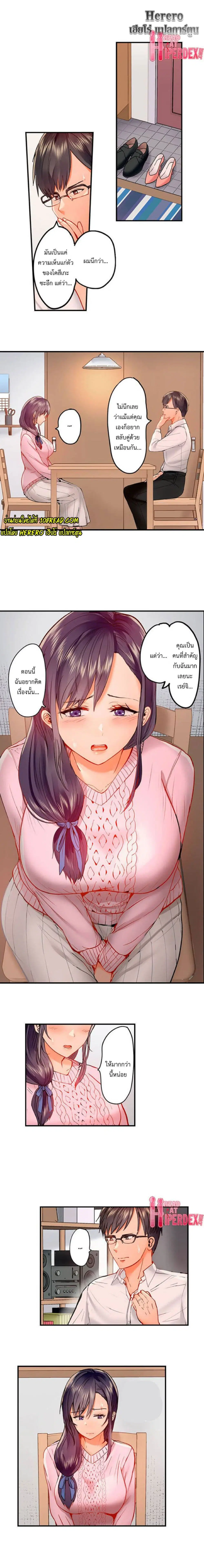 Married Couple Swap ~He’s Better Than My Husband~ ตอนที่ 40 หน้า 3