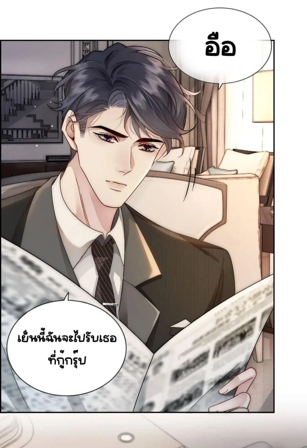 Married Overnight ตอนที่ 10 หน้า 3