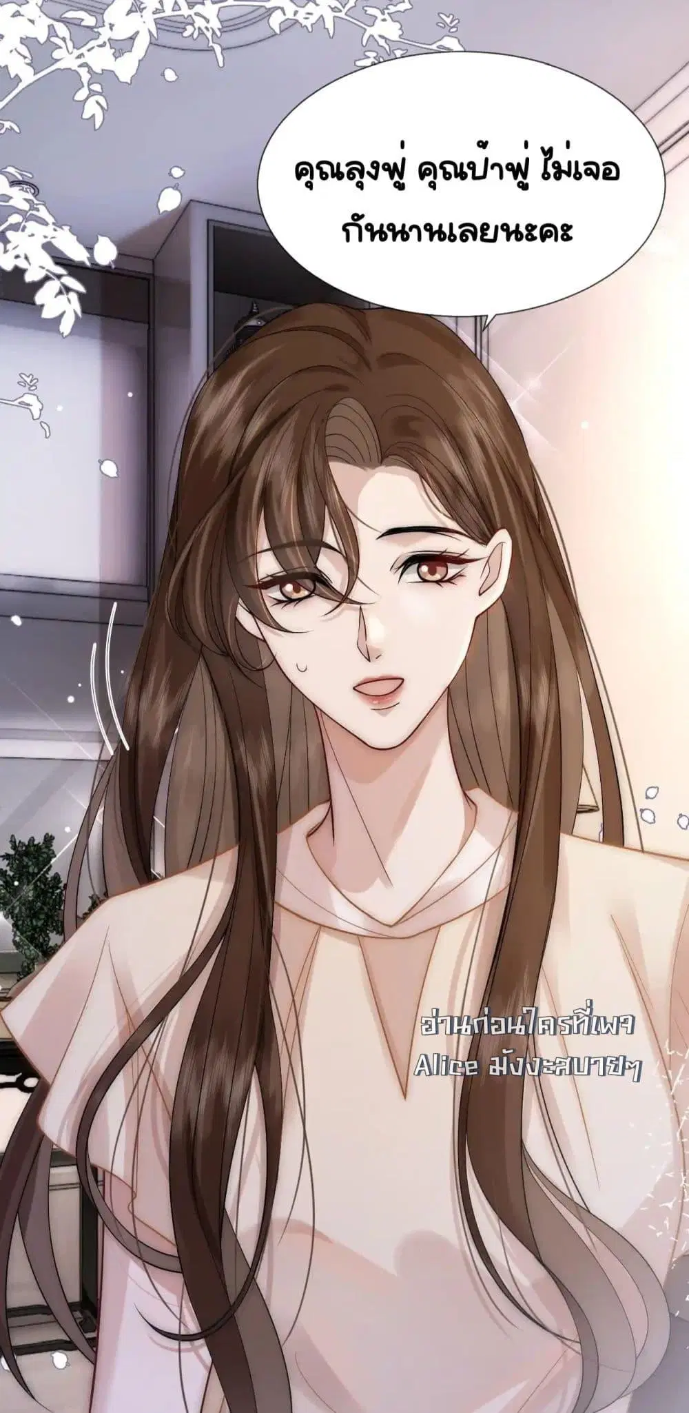 Married Overnight ตอนที่ 12 หน้า 3
