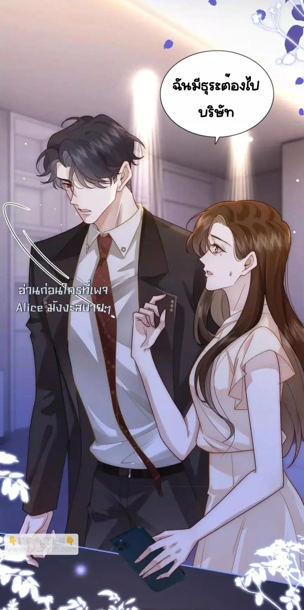 Married Overnight ตอนที่ 14 หน้า 3