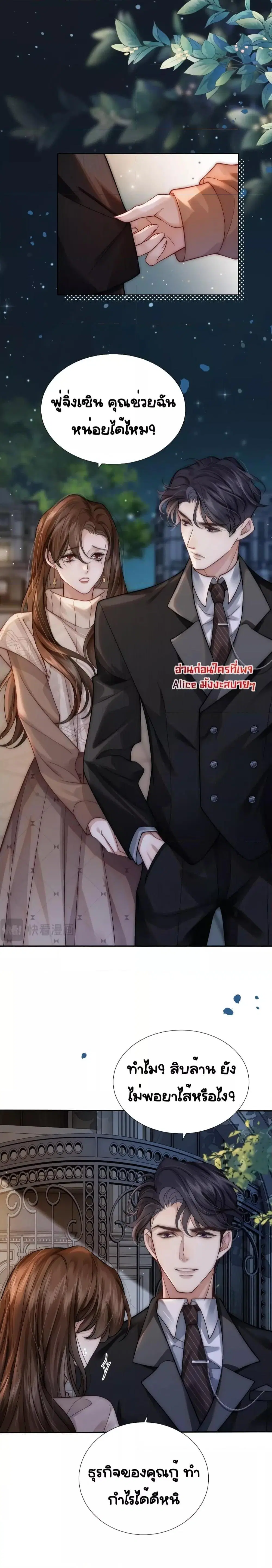Married Overnight ตอนที่ 2 หน้า 2