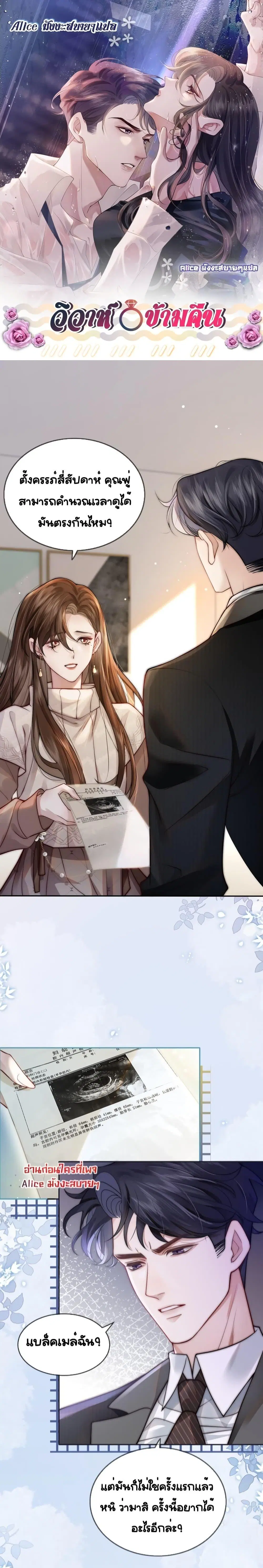 Married Overnight ตอนที่ 3 หน้า 1