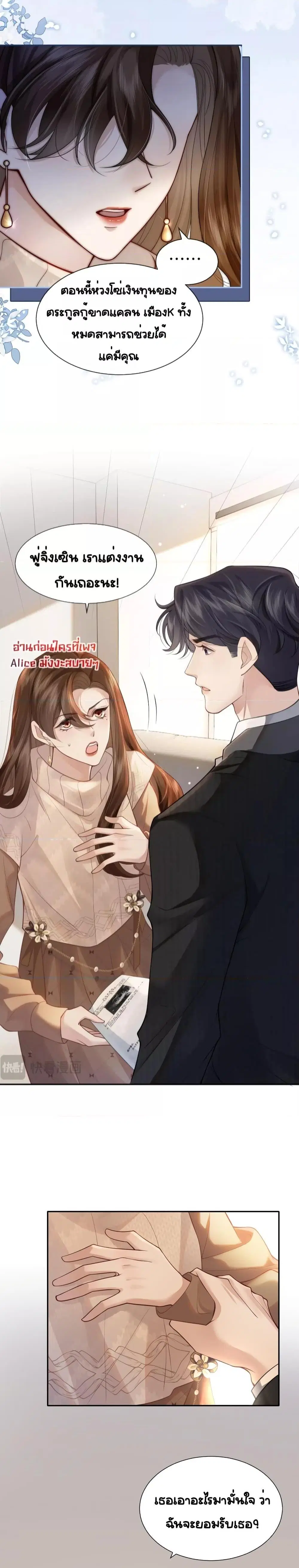 Married Overnight ตอนที่ 3 หน้า 2