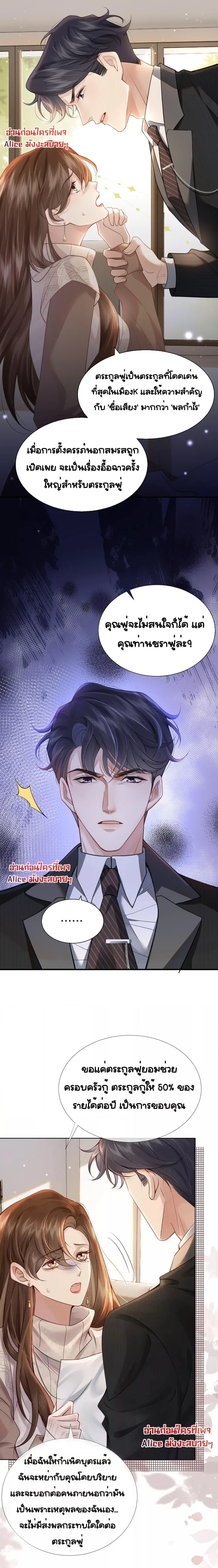 Married Overnight ตอนที่ 3 หน้า 3