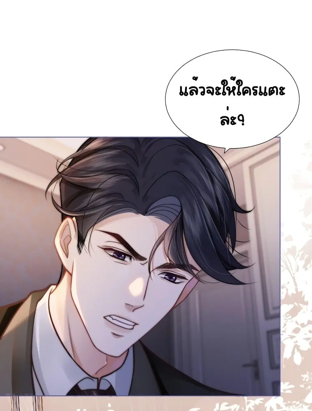 Married Overnight ตอนที่ 4 หน้า 2
