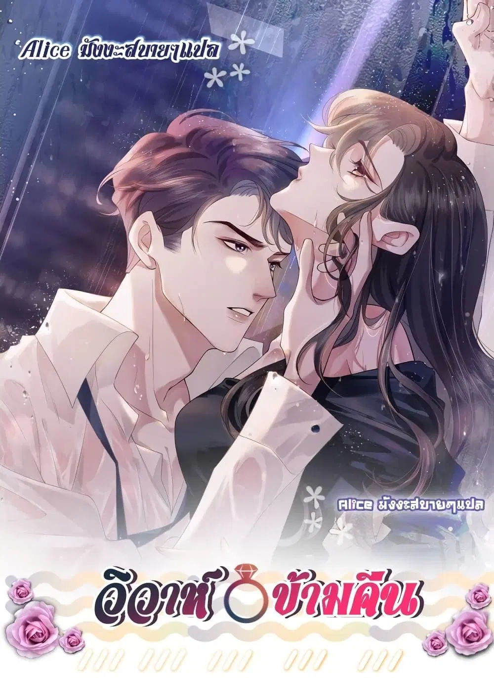 Married Overnight ตอนที่ 5 หน้า 1