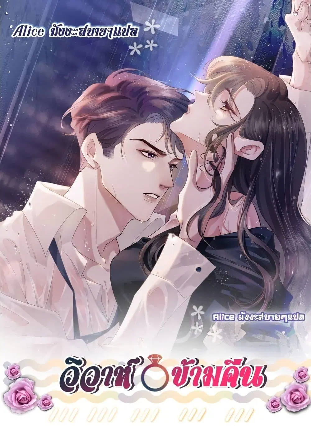 Married Overnight ตอนที่ 6 หน้า 1