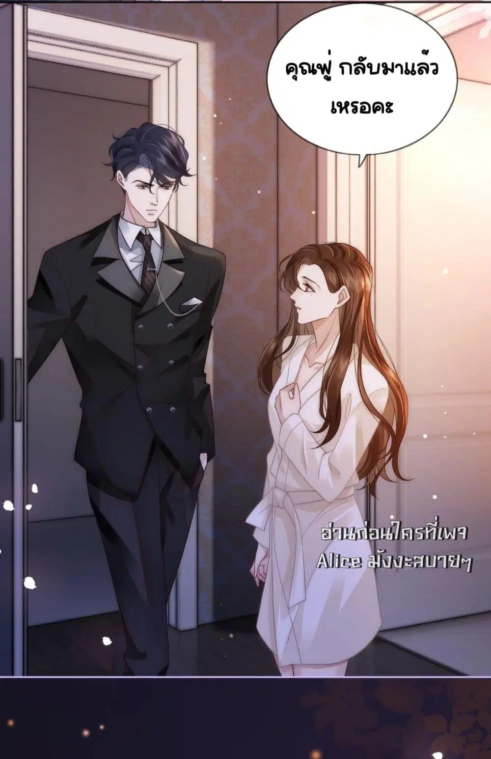 Married Overnight ตอนที่ 9 หน้า 3