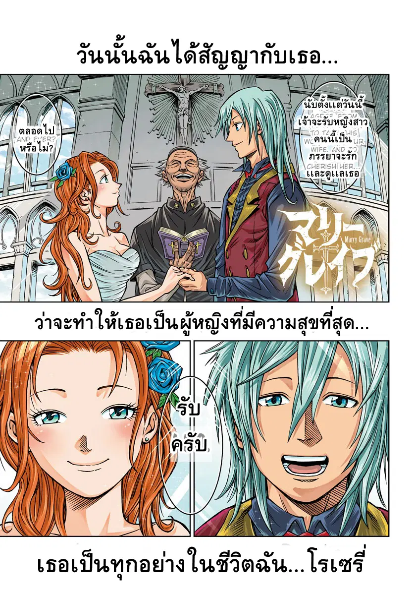 Marry Grave ตอนที่ 1 หน้า 1