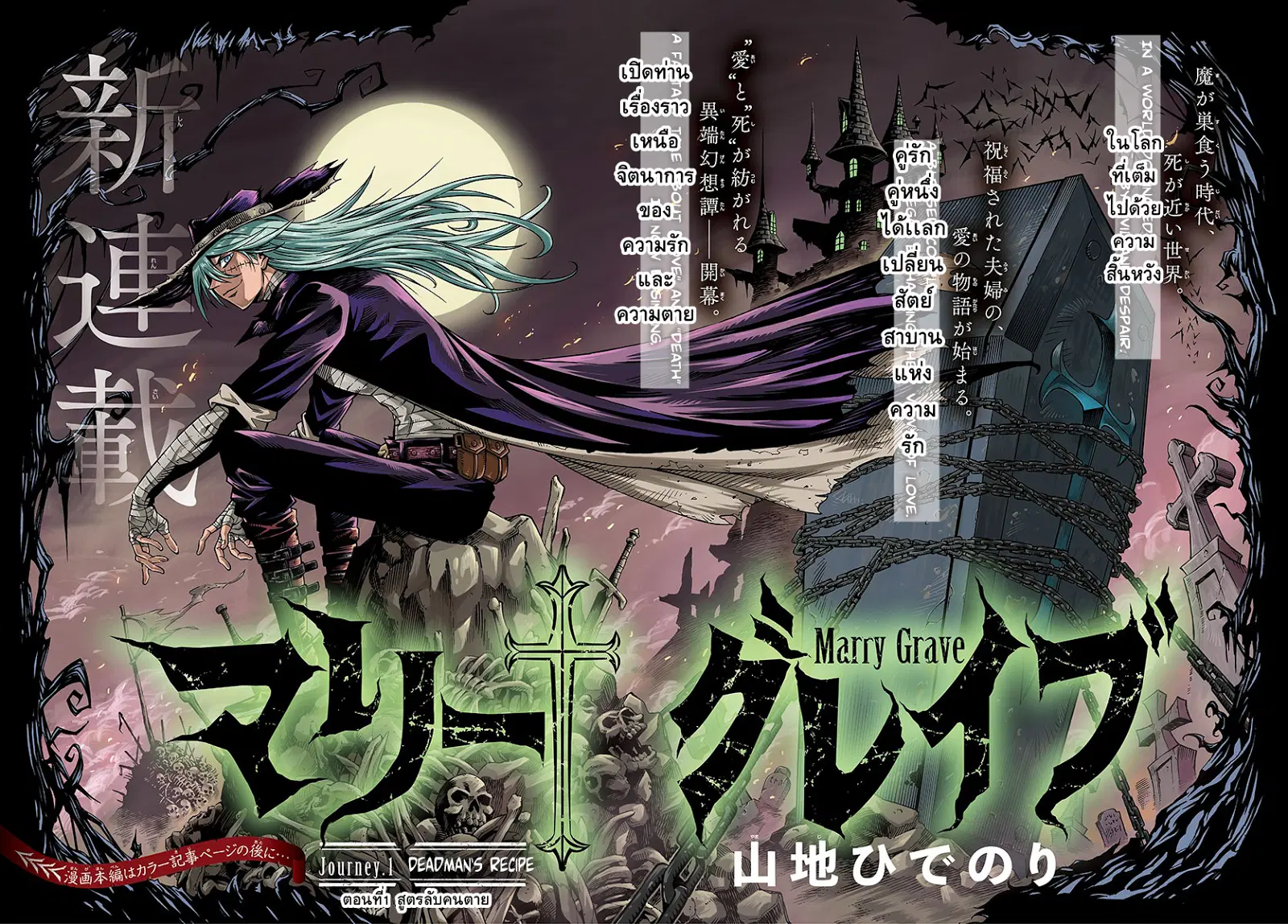 Marry Grave ตอนที่ 1 หน้า 2
