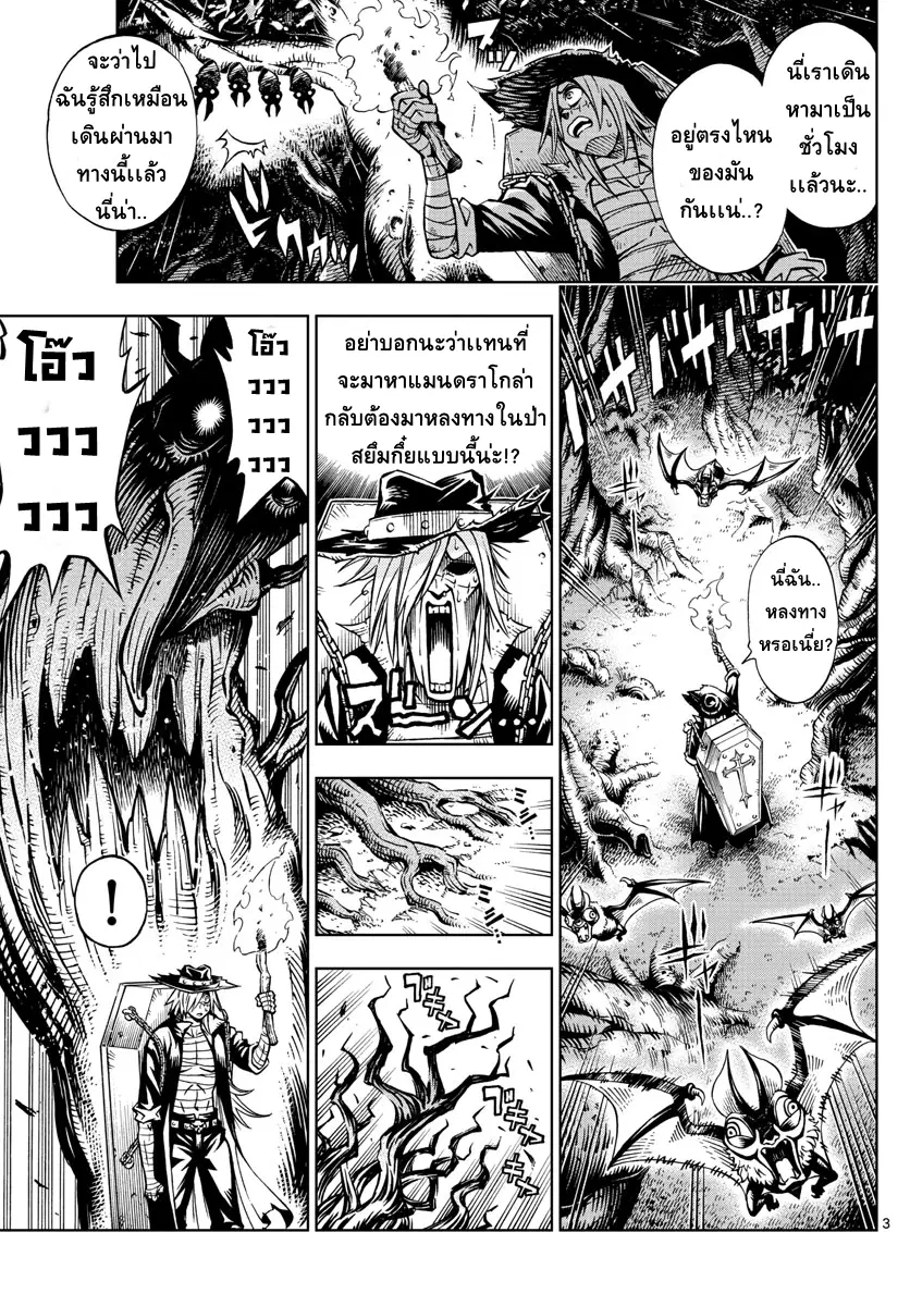 Marry Grave ตอนที่ 2 หน้า 3