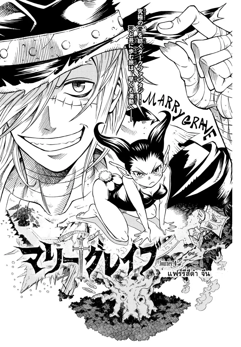 Marry Grave ตอนที่ 4 หน้า 1