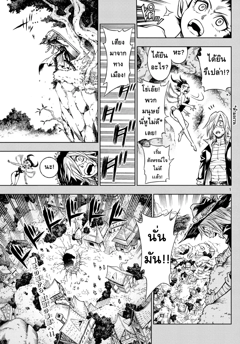 Marry Grave ตอนที่ 6 หน้า 1