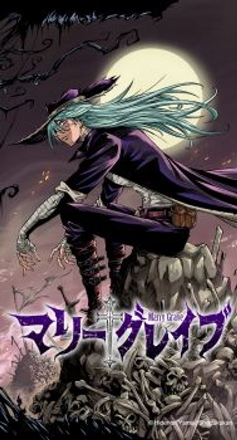 ปก Marry Grave มังงะญี่ปุ่น แปลไทย