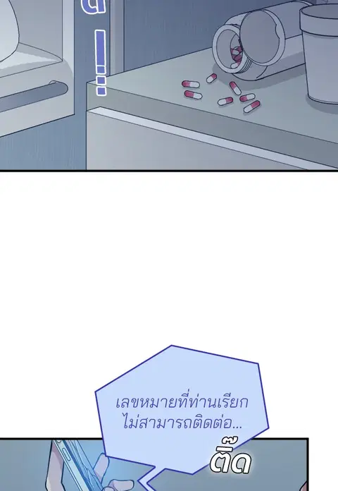 Marry My Husband ตอนที่ 1 หน้า 2