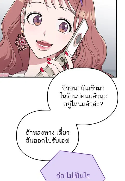 Marry My Husband ตอนที่ 12 หน้า 2