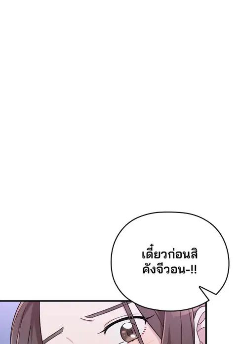Marry My Husband ตอนที่ 13 หน้า 1