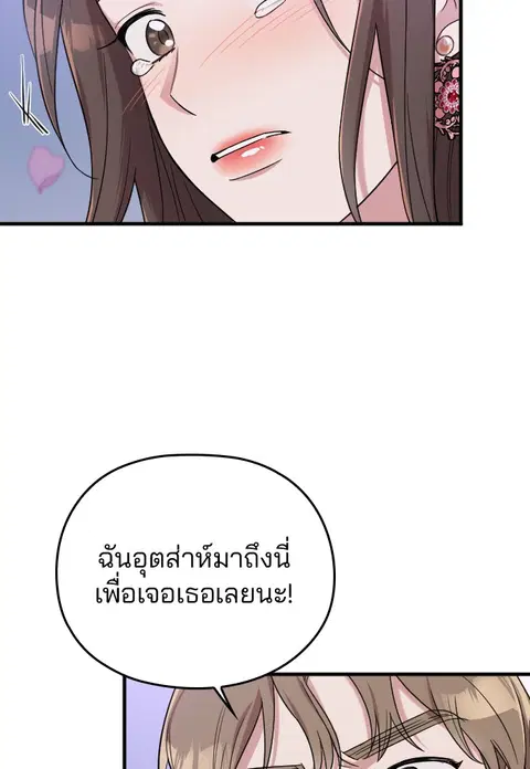 Marry My Husband ตอนที่ 13 หน้า 2