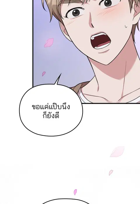 Marry My Husband ตอนที่ 13 หน้า 3