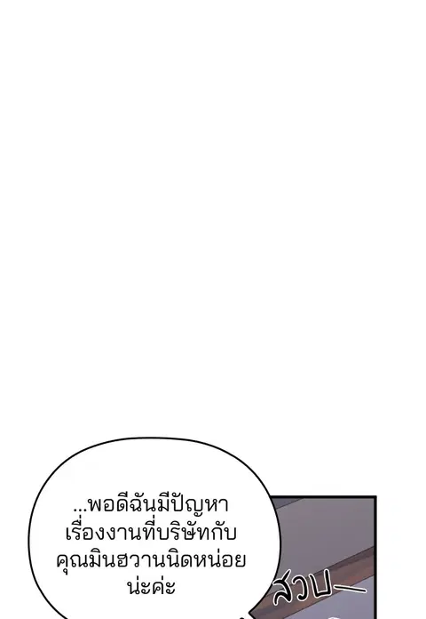 Marry My Husband ตอนที่ 14 หน้า 1