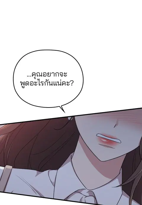 Marry My Husband ตอนที่ 15 หน้า 1