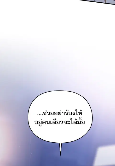 Marry My Husband ตอนที่ 15 หน้า 2