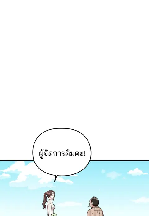 Marry My Husband ตอนที่ 18 หน้า 1