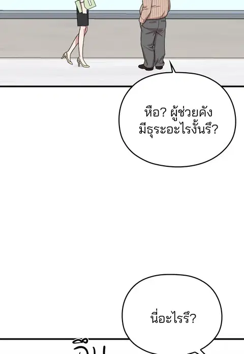 Marry My Husband ตอนที่ 18 หน้า 2