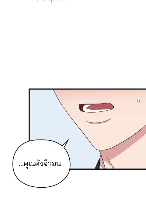 Marry My Husband ตอนที่ 20 หน้า 1