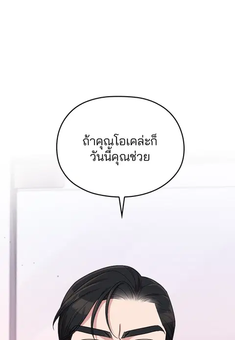 Marry My Husband ตอนที่ 20 หน้า 2