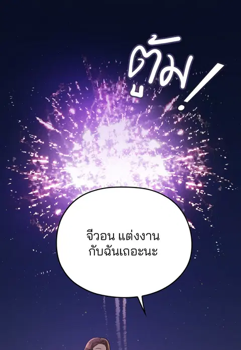 Marry My Husband ตอนที่ 21 หน้า 1