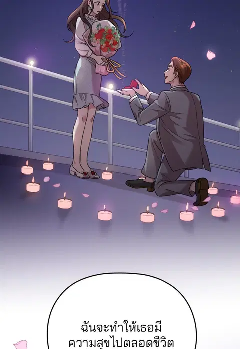 Marry My Husband ตอนที่ 21 หน้า 2