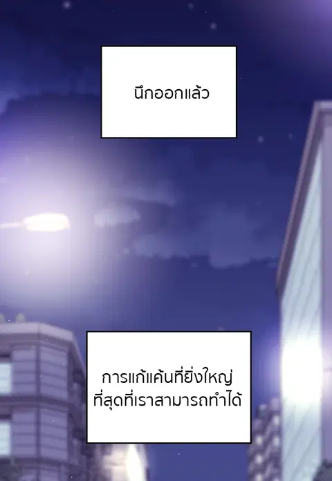 Marry My Husband ตอนที่ 4 หน้า 2