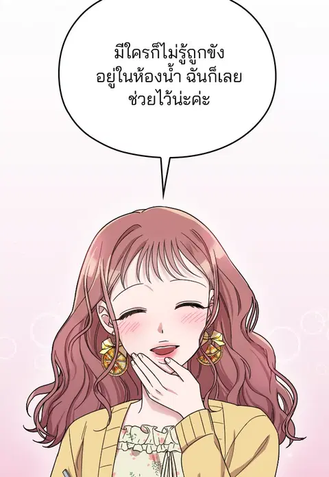 Marry My Husband ตอนที่ 7 หน้า 2