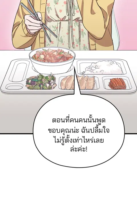 Marry My Husband ตอนที่ 7 หน้า 3