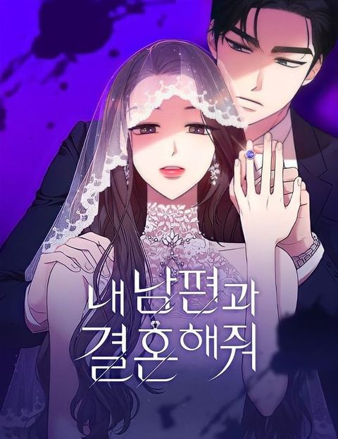ปก Marry My Husband มังงะญี่ปุ่น แปลไทย