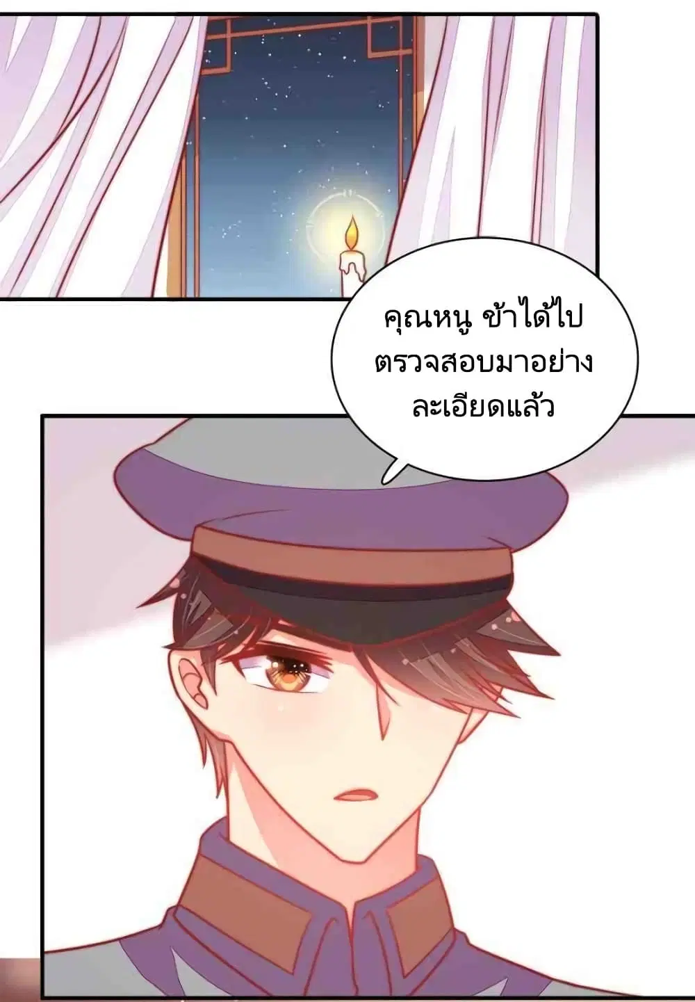 Marshal Is Jealous Everyday ตอนที่ 100 หน้า 2