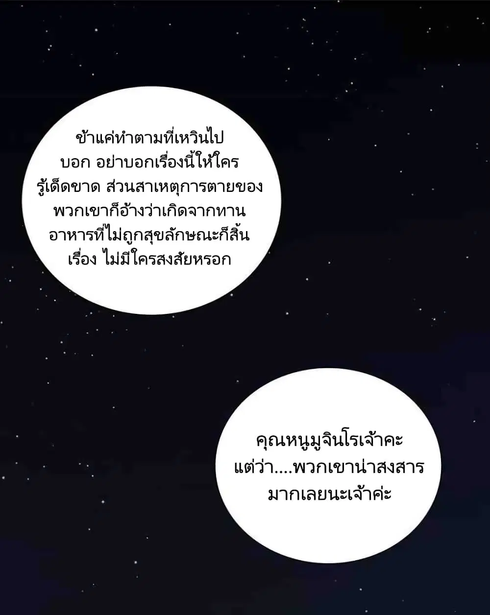 Marshal Is Jealous Everyday ตอนที่ 102 หน้า 2