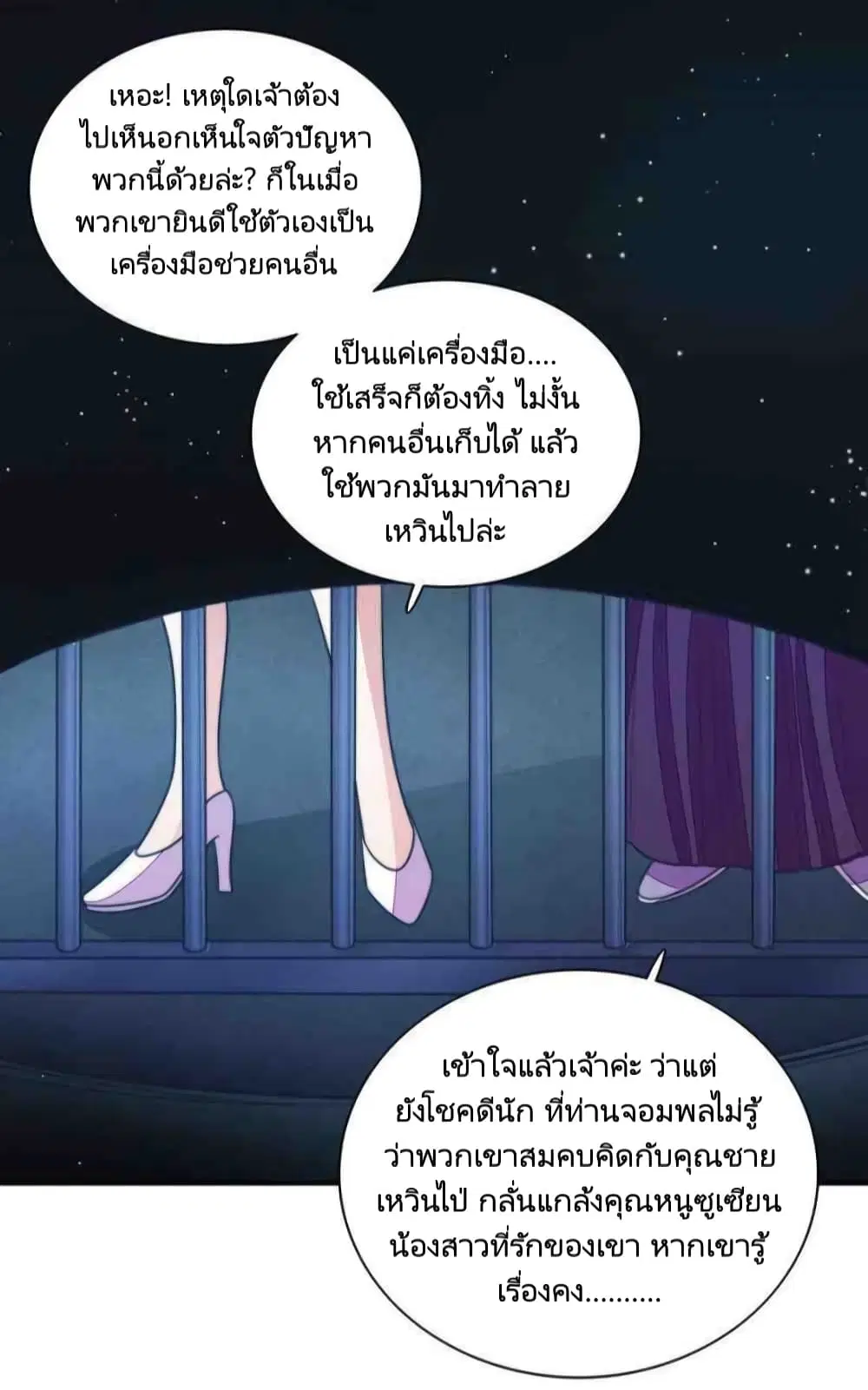 Marshal Is Jealous Everyday ตอนที่ 102 หน้า 3