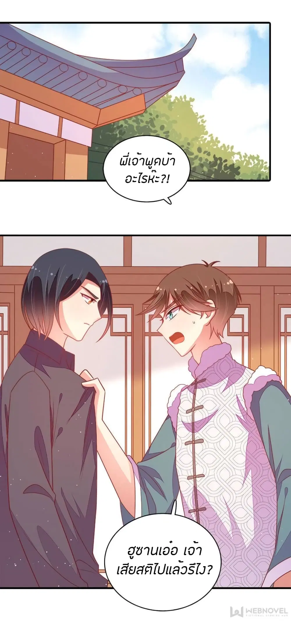 Marshal Is Jealous Everyday ตอนที่ 107 หน้า 2