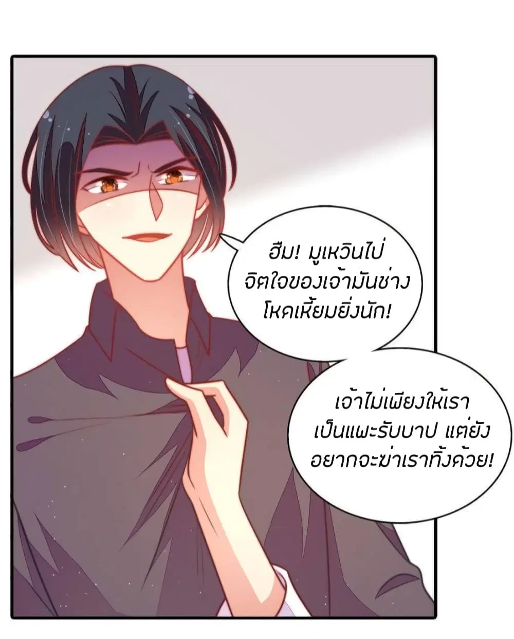 Marshal Is Jealous Everyday ตอนที่ 107 หน้า 3