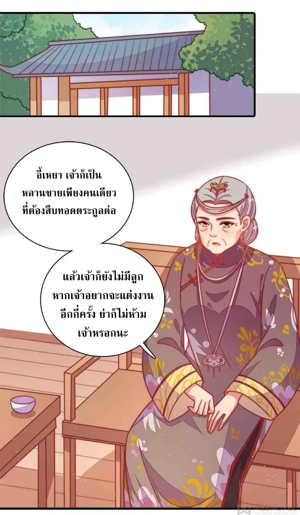 Marshal Is Jealous Everyday ตอนที่ 109 หน้า 2