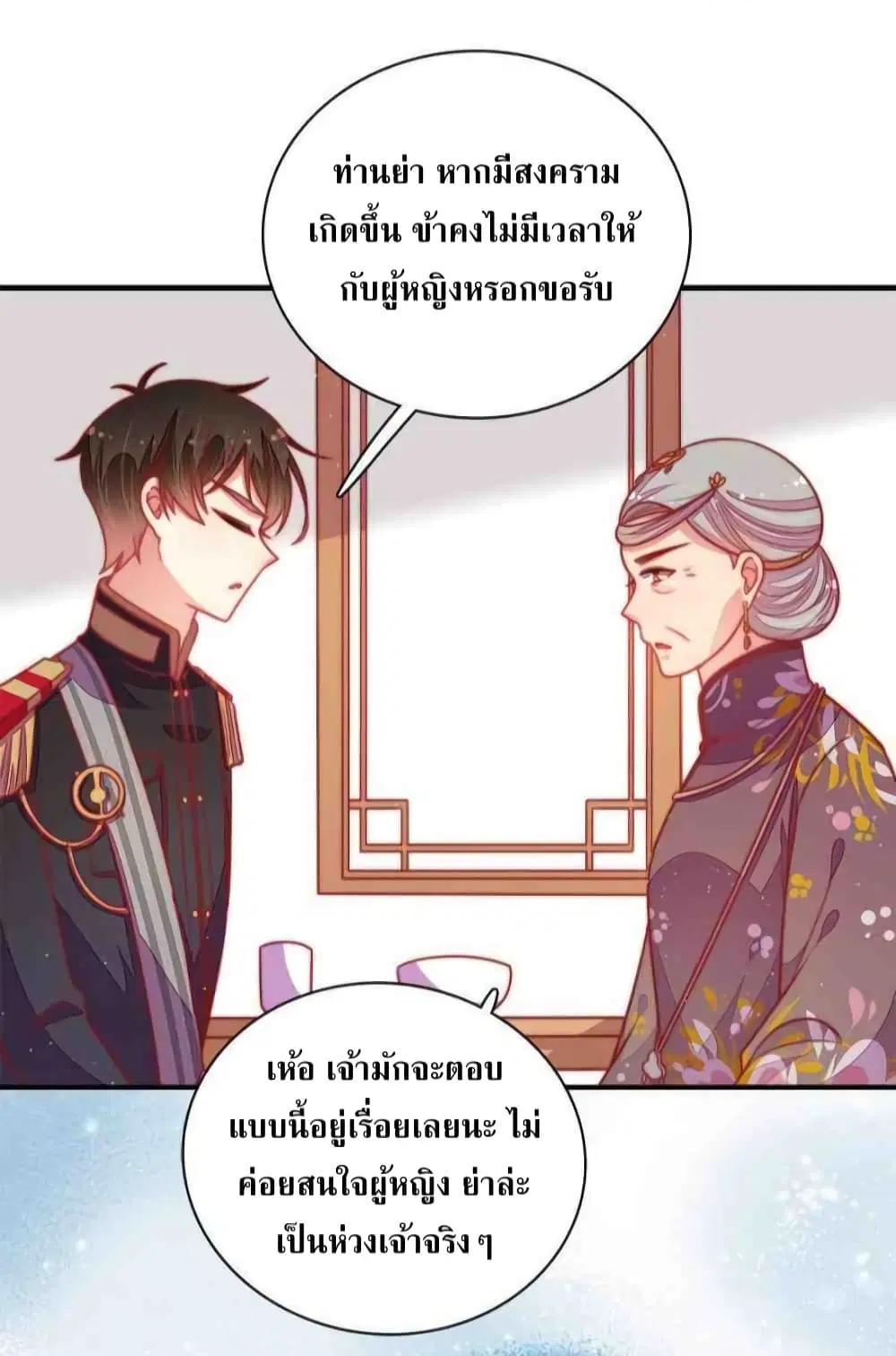 Marshal Is Jealous Everyday ตอนที่ 109 หน้า 3
