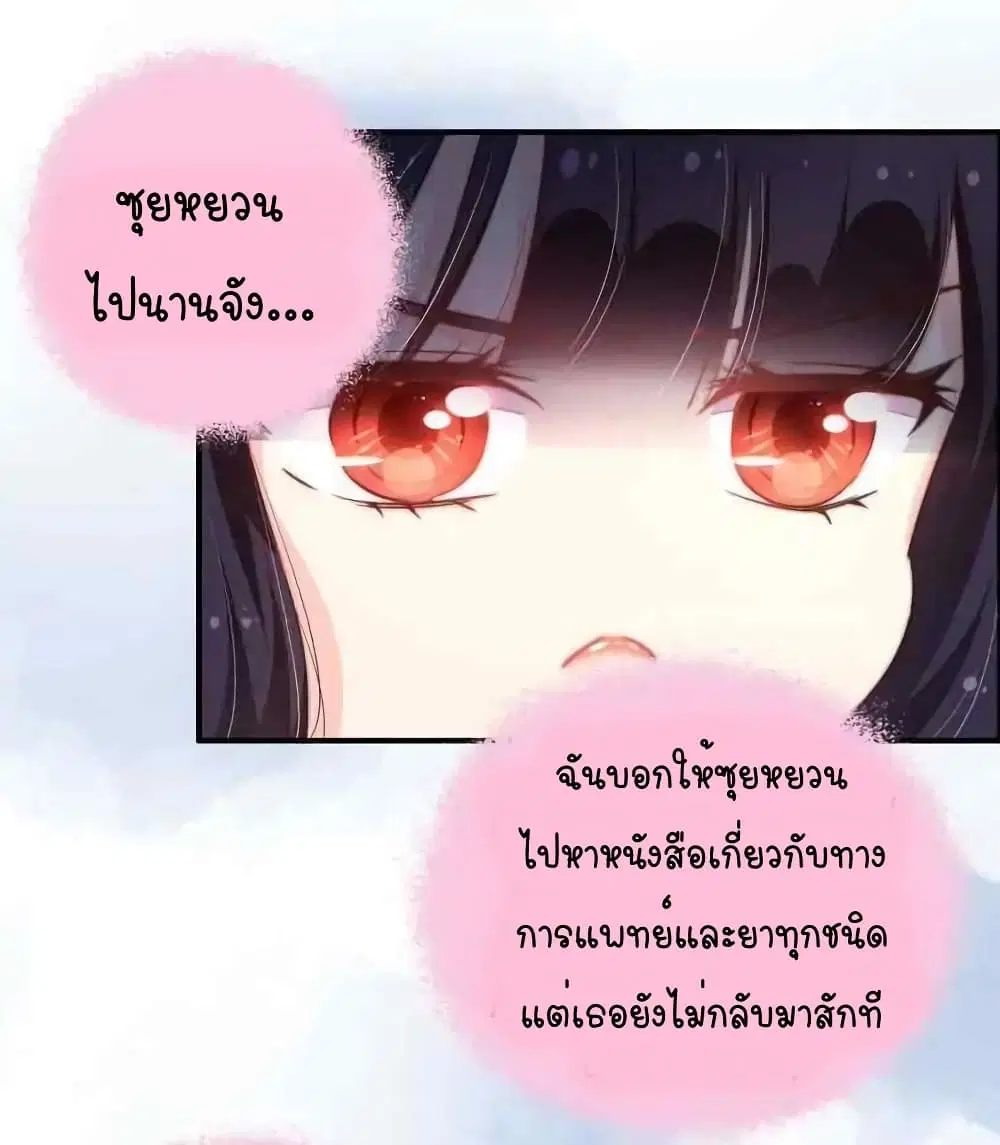 Marshal Is Jealous Everyday ตอนที่ 13 หน้า 3